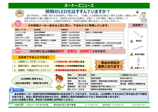 照明のLED化はすすんでいますか?