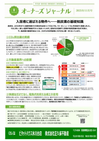 脱炭素の基礎知識
