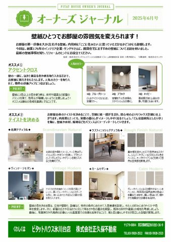 壁紙ひとつでお部屋の雰囲気を変えられます!