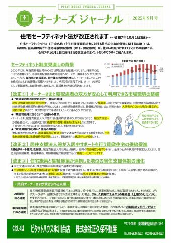 住宅セーフティネット法が改正されます