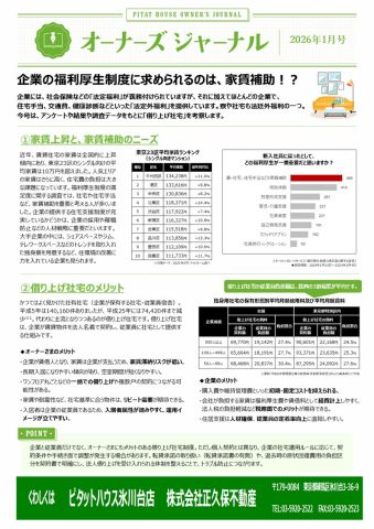借上げ社宅のメリット