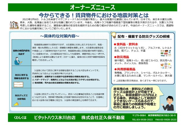今から出来る!賃貸物件における地震対策とは