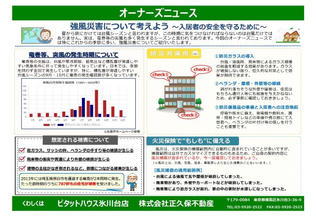 強風災害について考えよう
