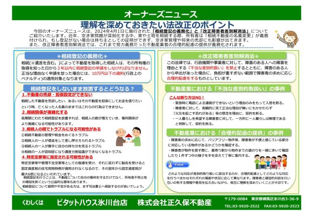 理解を深めておきたい法改正のポイント