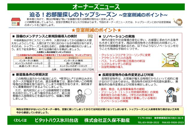 空室削減のポイント