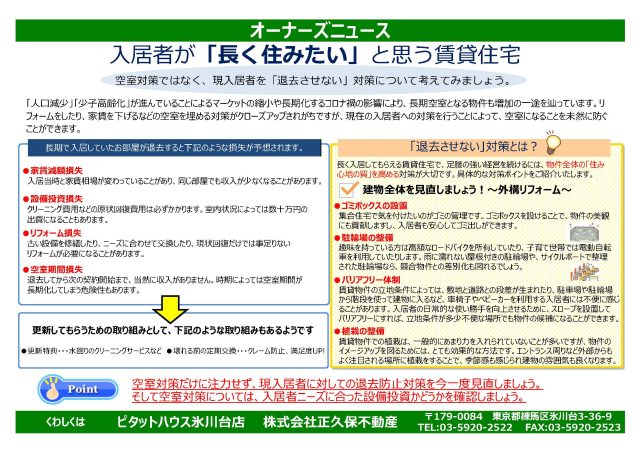 入居者「長く住みたい」と思う賃貸住宅