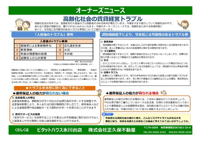 高齢化社会の賃貸経営トラブル